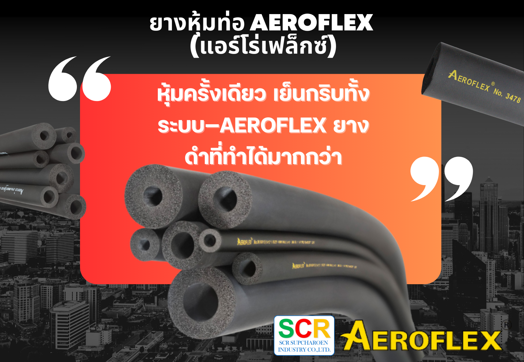 AEROFLEX สำหรับห้องเย็น: เย็นกริบ ไม่มีน้ำค้าง